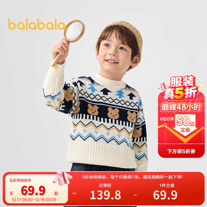 巴拉巴拉童装儿童毛衫男童秋冬费尔岛提花针织衫内搭洋气萌趣上衣 咖色调00455 120
