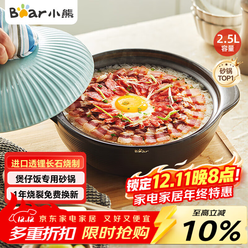 小熊（Bear）砂锅 宽口煲仔饭炖锅耐高温不开裂2.5L煲汤鸡公煲陶瓷锅G0054-S02