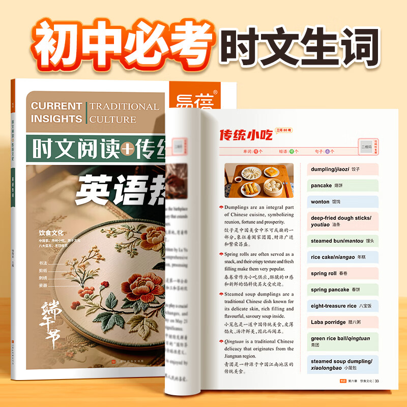 易蓓初中英语时文阅读传统文化英语热词积累汇总中小学时文阅读专项时事热点素材积累英语写作时文素材时文阅读题训练 【中小学通用】时文阅读+传统文化