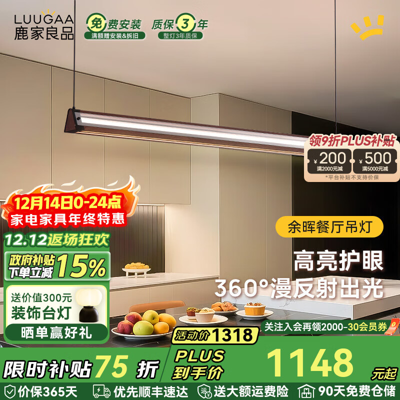 鹿家良品（LUUGAA）余晖餐厅吊灯2025新款吧台餐桌灯中古风一字高级岛台长条护眼灯具 【荐】全光谱128cm三色光76W