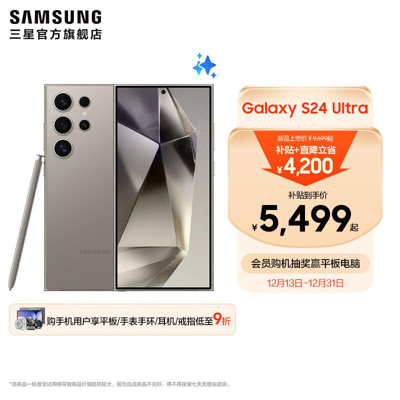 三星（SAMSUNG）Galaxy S24 Ultra AI智享生活办公超亮护眼大屏SPen 四长焦系统 第三代骁龙8 手机 钛灰 12GB+256GB