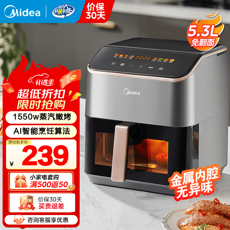 美的（Midea）空气炸锅机新款家用免翻面透明可视大容量空气炸锅不用翻面可视电炸锅微波炉烤箱一体机烤红薯机 【自研AI智能算法烹饪KZC539J5】 5.3L