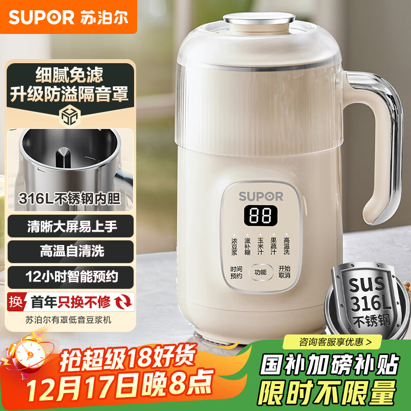 苏泊尔（SUPOR）豆浆机细腻免滤家用小型低音破壁机全自动免煮可预约316L不锈钢料理机DJ08B-P69E