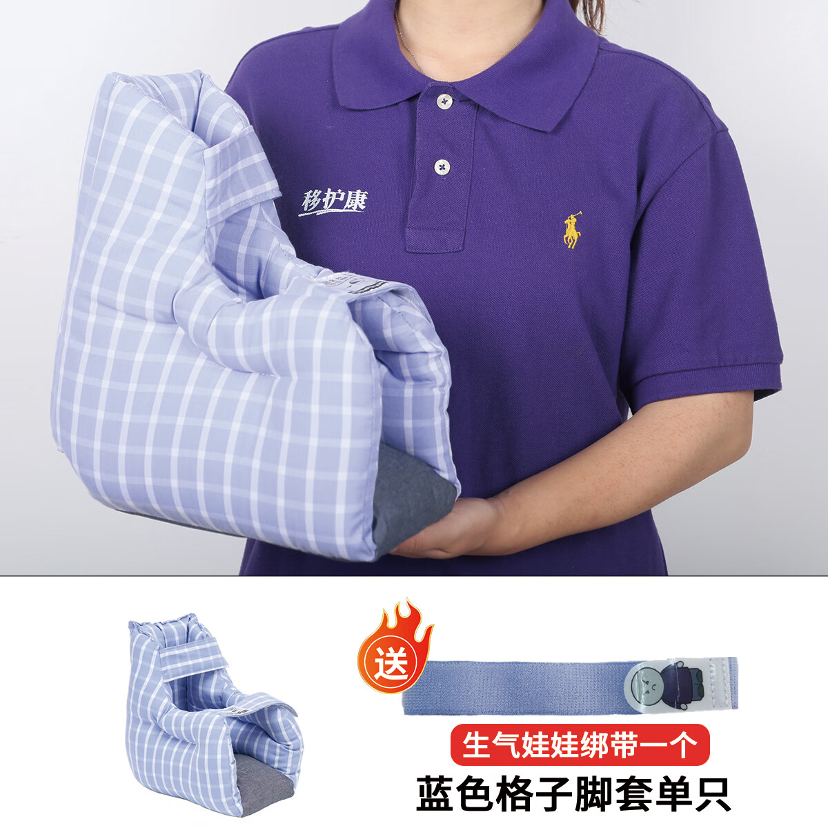 Ehucon移护康 卧床防压疮脚套脚踝保护套护固定器睡觉足下垂褥疮垫护具 经典蓝色格子脚套 单只