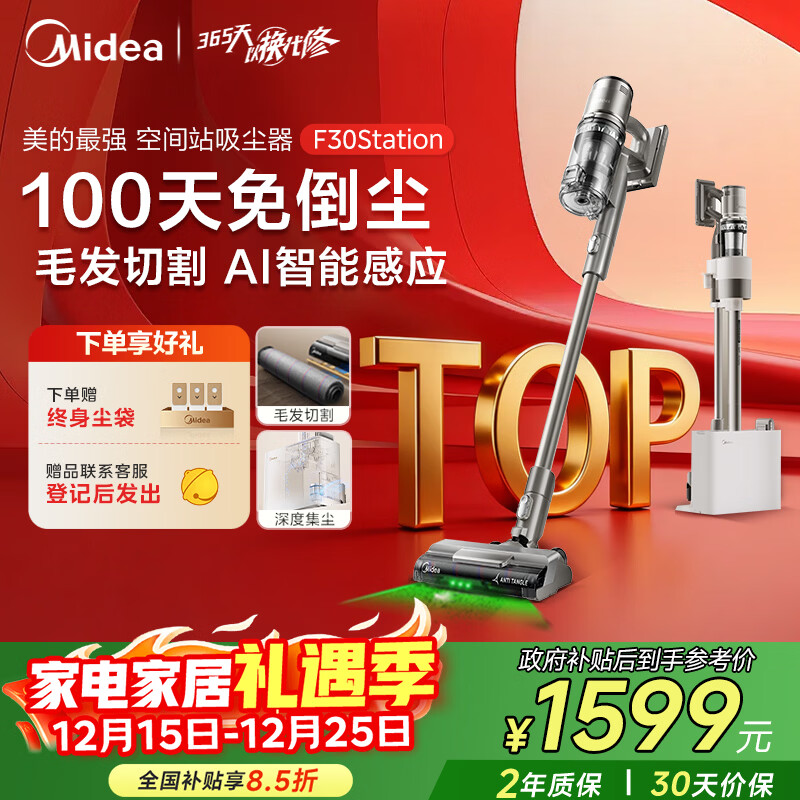 美的（Midea）吸尘器F30station【 100天免维护 毛发切割 】自动集尘空间站吸尘器无线长续航家用手持智能集尘