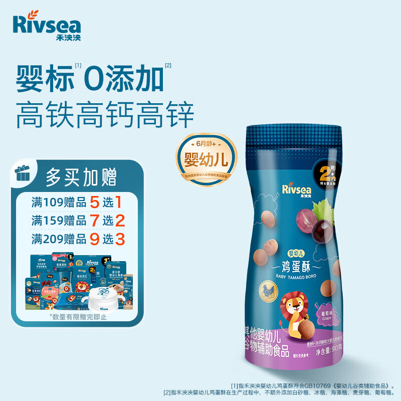 禾泱泱婴幼儿鸡蛋酥葡萄味90g 宝宝零食高钙高铁高锌饼干小馒头