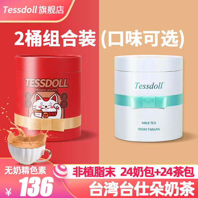 tessdoll台湾奶茶冲饮袋装速溶茉莉桂花白桃乌龙原味奶茶粉小包装冲泡