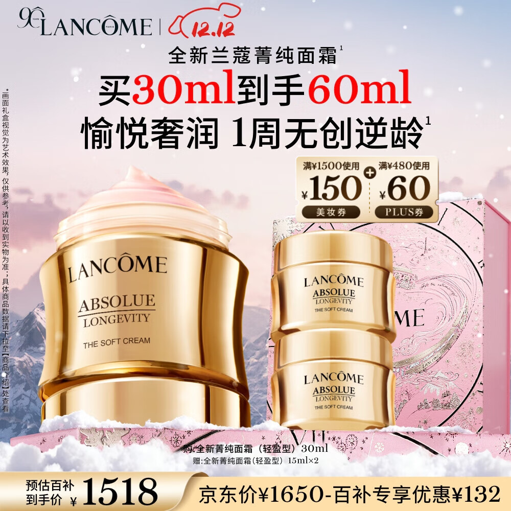 兰蔻菁纯面霜30ml轻盈版 采销直播间专享 玻色因抗皱保湿生日圣诞礼物