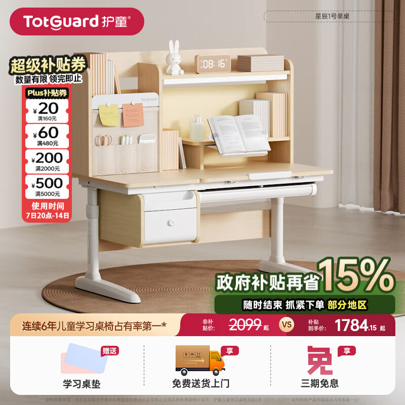 ͯTotguardǳ1ŶͯѧϰλװСѧӼд ǳ1ŵͷ磩 873.29Ԫ