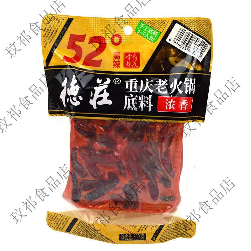 德庄重庆火锅底料52度200克高辣李氏辣度老火锅底料麻辣牛油底料 德庄200克52度*1袋