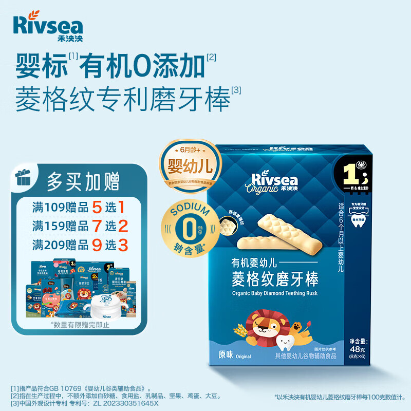禾泱泱有机婴幼儿菱格纹磨牙棒原味48g初尝强化钙宝宝零食6月+