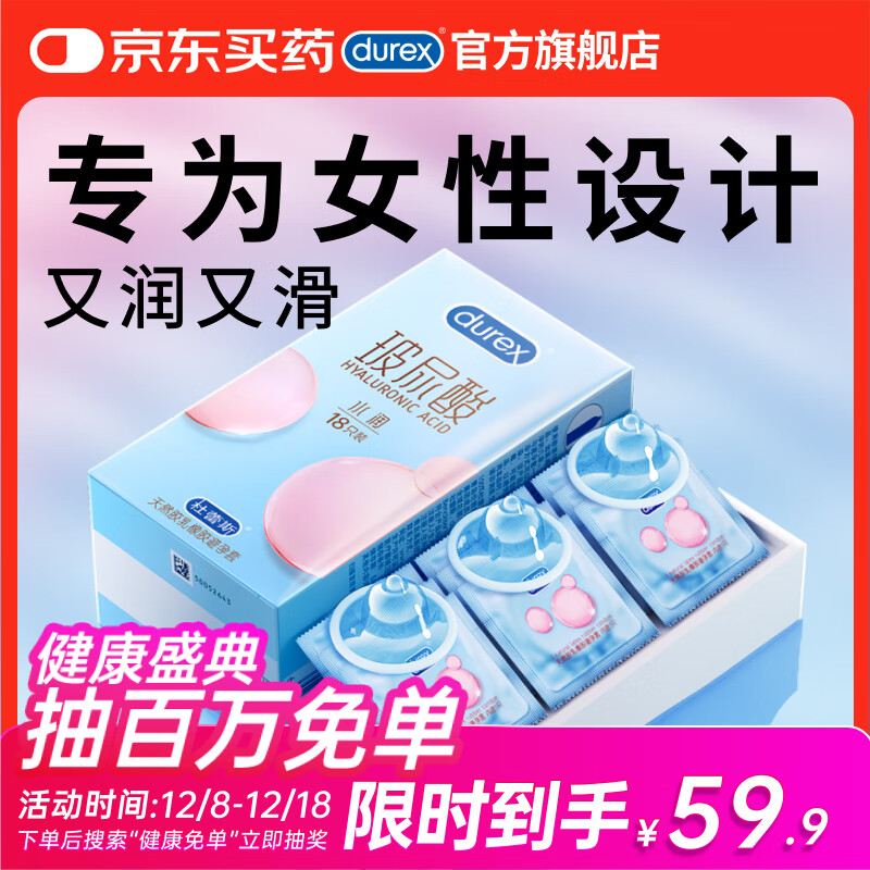 杜蕾斯（durex）避孕套 水润玻尿酸18 安全套女性润滑成人戴计生用品