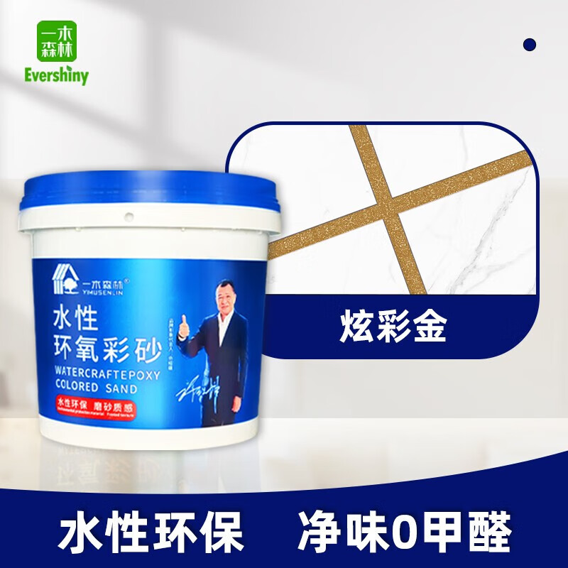 一木森林【厂家直供】 水性环氧彩砂美缝剂通用地砖填缝剂防水瓷砖美缝胶 炫彩金