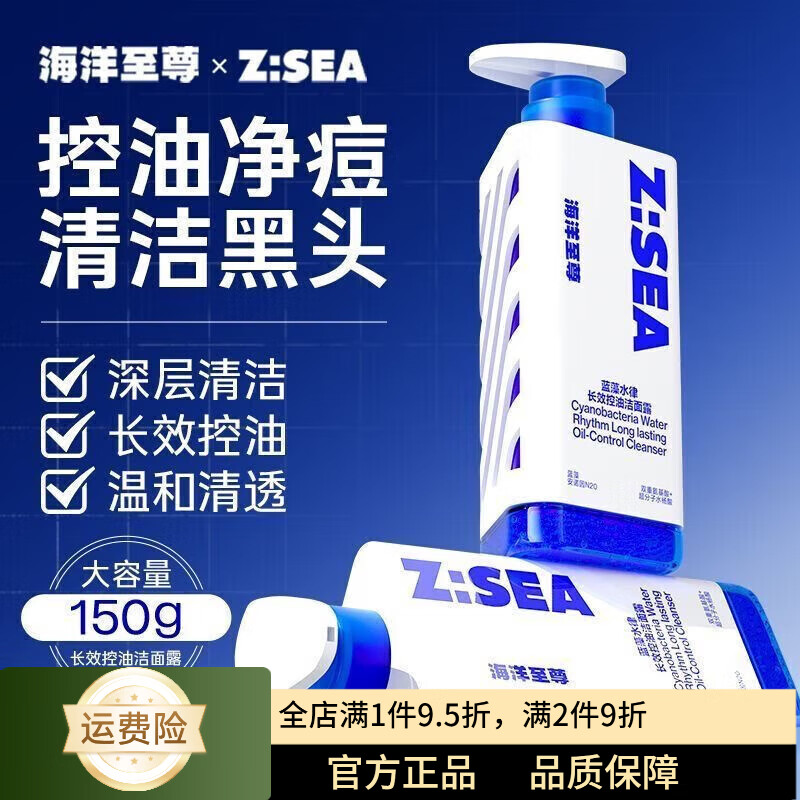 海洋至尊【深彻清洁】三棱镜美白洗面奶男士专用控油祛痘去黑头深层补水 三菱镜洗面奶一瓶装
