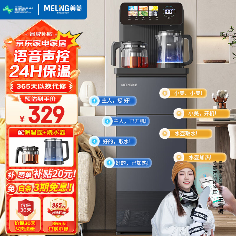 美菱（MeiLing）茶吧机家用遥控智能语音茶吧柜饮水机一体下置式立式泡茶机 一键选温|智能语音| 制热型