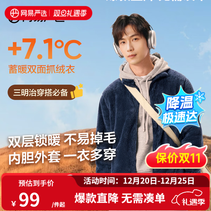 网易严选25秋冬防风立领珊瑚绒外套双面抓绒衣抗静电夹克男女同款 男式外套-晴山蓝 M