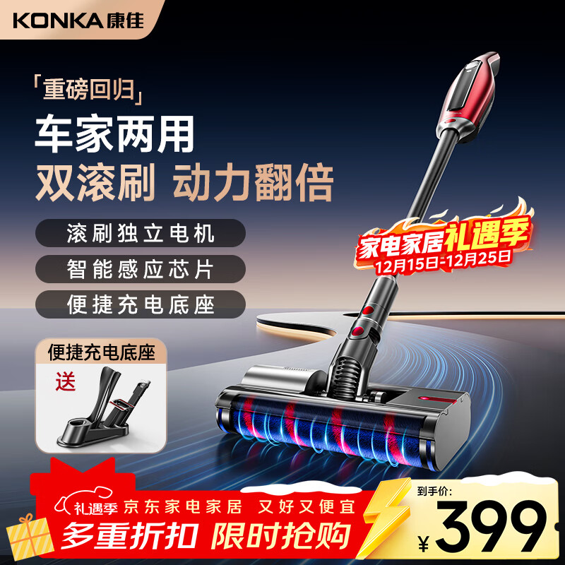康佳康佳吸尘器S8新款家用干湿两用扫吸拖一体大功率绿光显尘手持洗地机 【烬夜红豪华旗舰】双滚刷智能感应