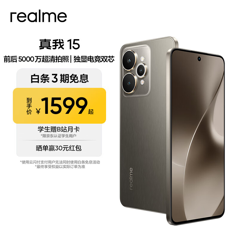 真我realme真我15 前后5000万超清拍摄 7000mAh超长续航 IP69满级防水 智能轻薄AI拍照手机 钛灰 8+256