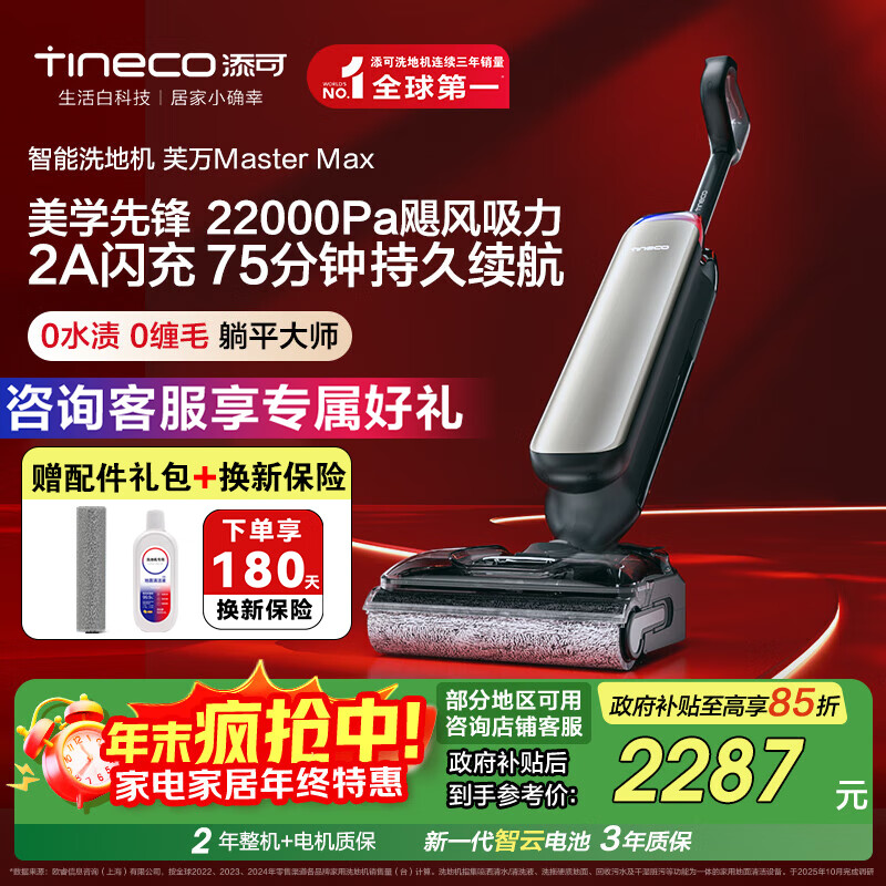 添可（TINECO）洗地机芙万Master Max艺术家大师系列家用0缠毛长续航大吸力拖地机洗拖吸一体自动清洗扫地机器人 【性能王者】芙万MasterMax