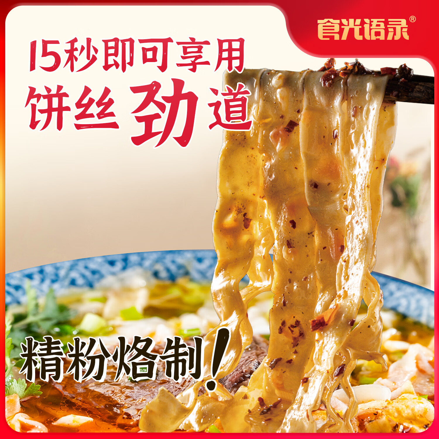 食光语录河南特产洛阳牛肉汤低嘌呤 京东物流3分钟早餐速食汤670g/袋 实惠装670g*6袋 -送4袋饼丝 规格