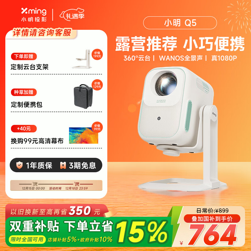 小明Q5 升级云台投影仪家用投影机便携户外1080P高清家庭影院游戏投影机(自适应系统 真1080P)