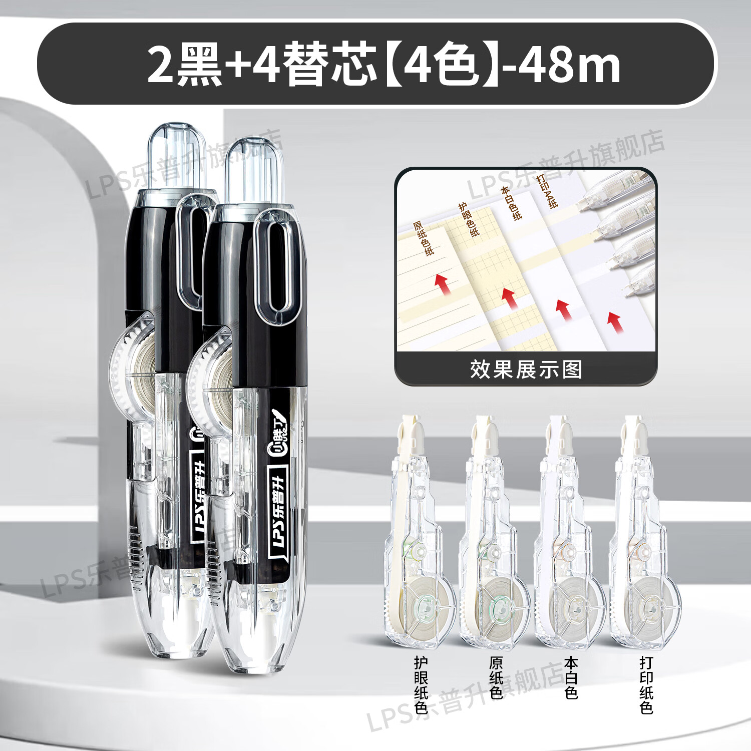 乐普升双按动学生笔式修正带四色可替换芯打印纸色带芯便携高颜值涂改带9150-2黑+4不同芯