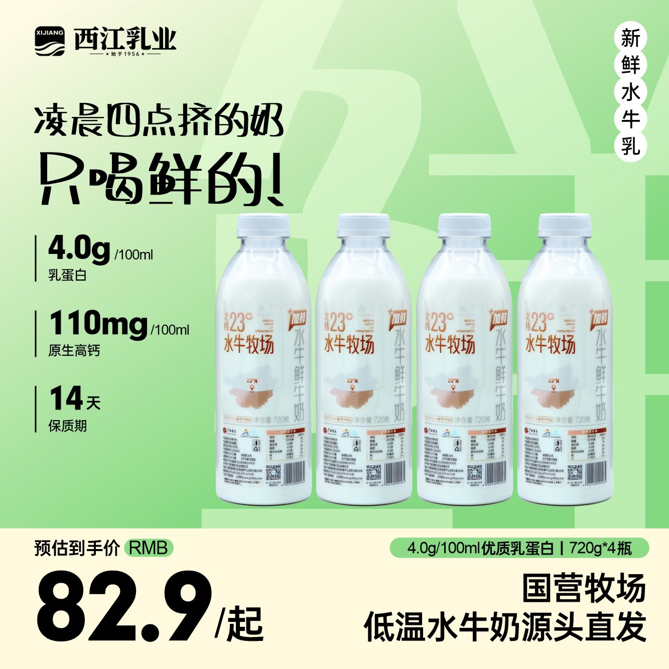 西江乳业水牛鲜牛奶720g/瓶【顺丰发货】低温广西水牛奶巴氏杀菌乳早餐奶 水牛鲜牛奶720g*4瓶