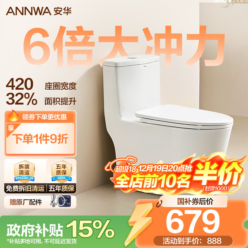 安华卫浴抽水落地普通家用马桶虹吸式静音大冲力防臭坐便器大口径座便 大尺寸 | 3倍国标冲力 | 15001A 305坑距