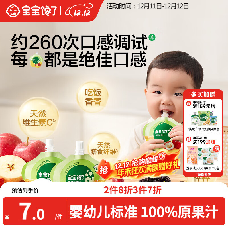 宝宝馋了婴标山楂汁100g果汁婴幼儿辅食12个月以上儿童零食