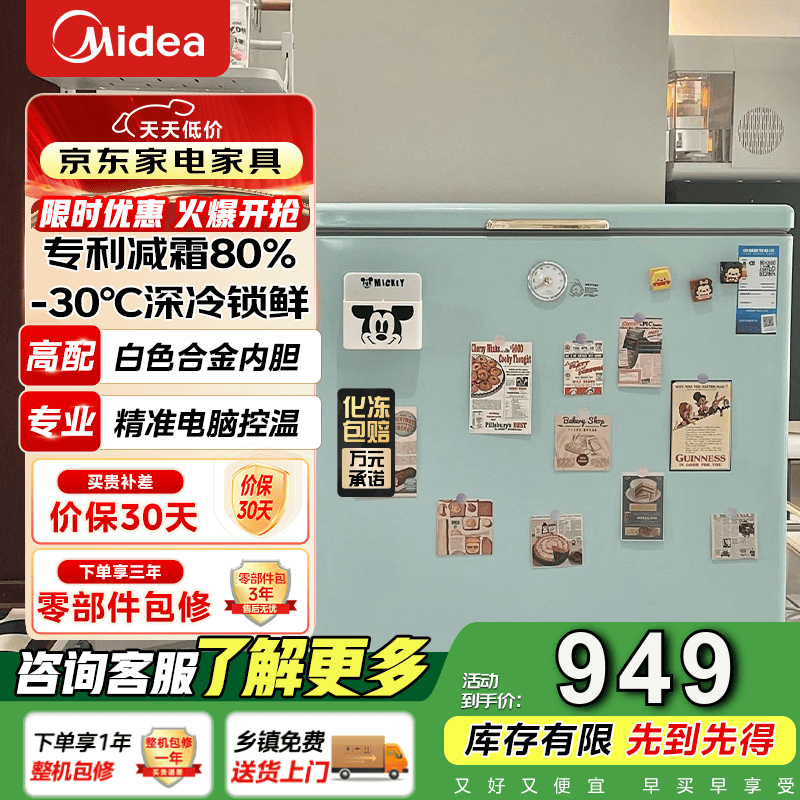 美的（Midea）复古时光冰柜 -30℃速冻锁鲜减霜节能囤货小型冷柜冷藏冷冻单温电子控温母乳 202KMT绿色款 202