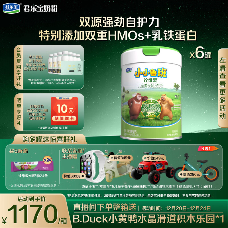 JUNLEBAO小小鲁班诠维爱儿童配方奶粉4段（3周岁以上）800g*6   全面营养