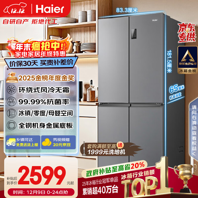 Haier/ 465 ʮֶԿ  BCD-465WGHTDE9S9 2276.84Ԫ
