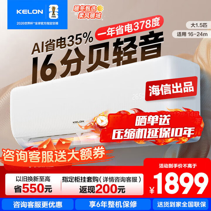 KELONյ1ƥ 1.5ƥſյƷ һƵůҳʪùһ ܱڹʽԾɻ ʡ 1.5ƥ һKFR-35GW/QS1-X1 1639Ԫ