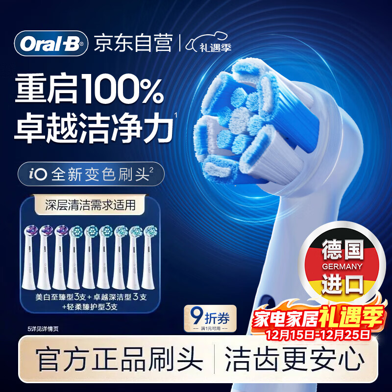 欧乐B电动牙刷头iO系列刷头组合9支装（卓越深洁+轻柔臻护+美白至臻）适用iO9/iO7/iO5/iO3/iO2深度清洁