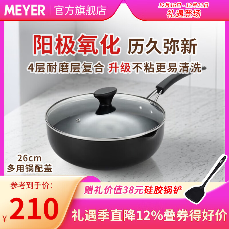 美亚（MEYER） 炒锅不粘炒菜耐腐蚀易清洗 耐磨不粘 煎炒烹炸 家用无油烟平底 多用锅+盖（洗碗机可用） 26cm