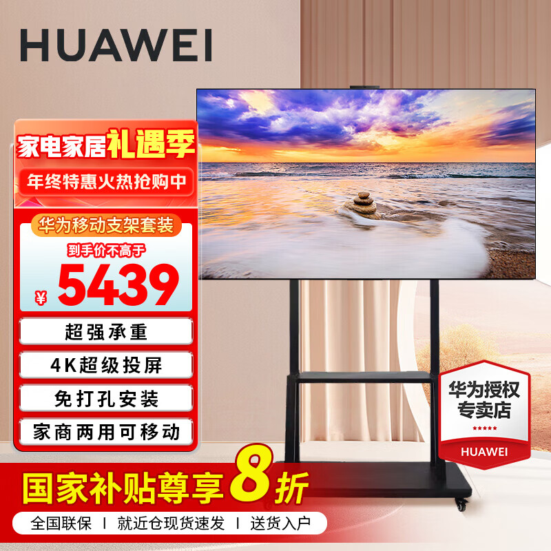 华为电视智慧屏Vision 5系列直播会议套装 MiniLed鸿鹄画质 AI摄像头移动 投屏显示器平板电视机 75英寸 Vision5 75可移动智慧屏