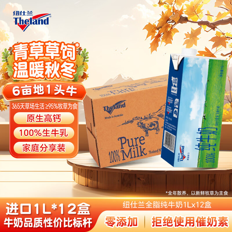 纽仕兰澳大利亚原装进口全脂纯牛奶1L*12盒整箱原生高钙100%生牛乳 