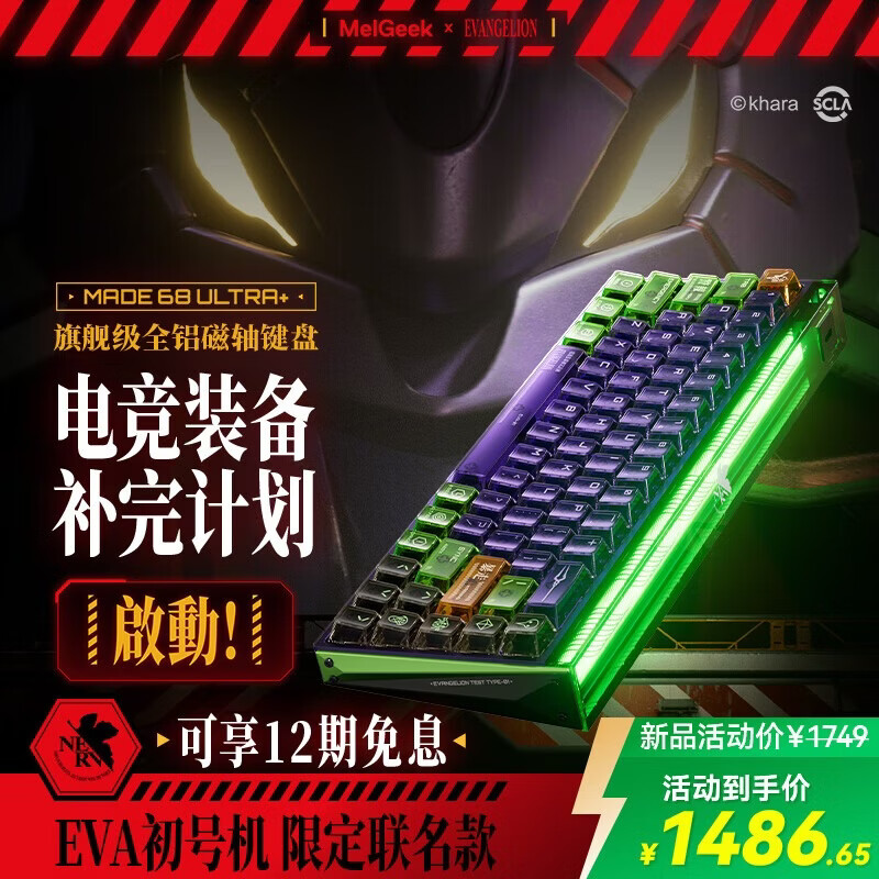 MelGeek蜜氪 【送礼好物】made68ultra+新世纪福音战士初号机磁轴键盘联名EVA电竞游戏无畏契约男女小蜜蜂 MADE68ULTRA+【EVA联名礼盒款】 有线MelGeek
