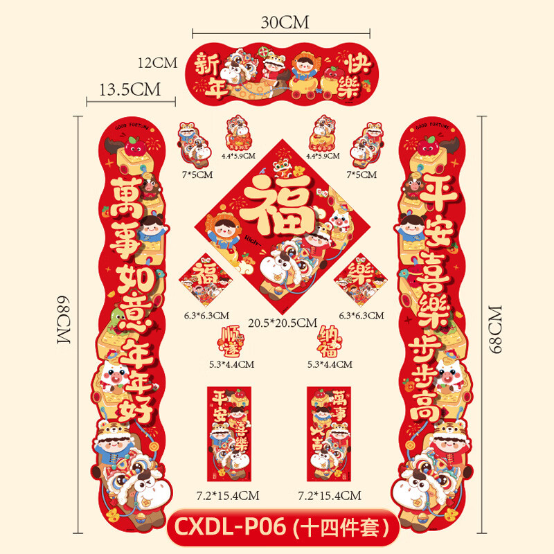 溪川暖2026新款马年磁吸对联入户大门贴福字春节过年布置春联新年装饰品 磁吸对联大礼包【14件套】新年快乐