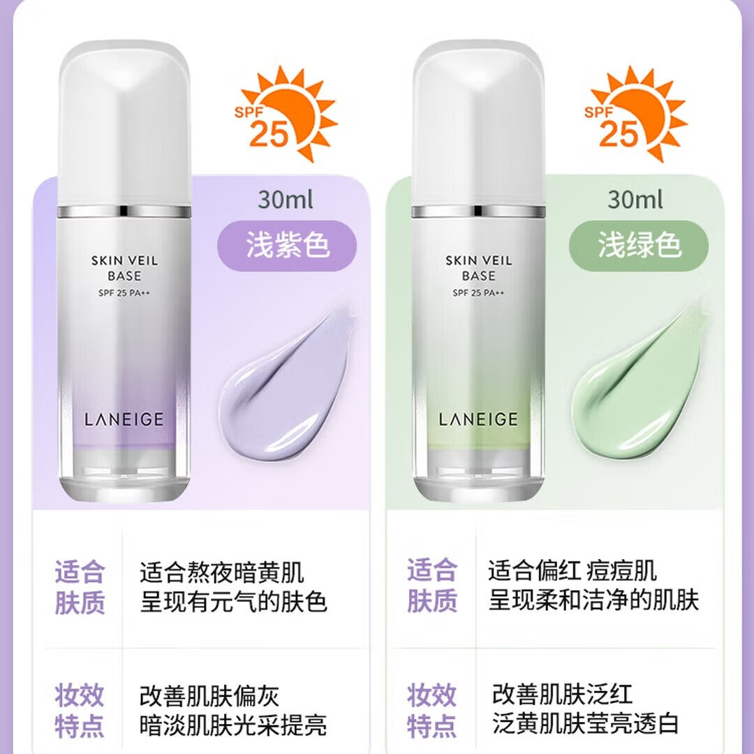 兰芝隔离霜雪纱丝柔防晒妆前隔离乳男女化妆品提亮肤色  紫色隔离（修饰暗沉黄皮）30ml