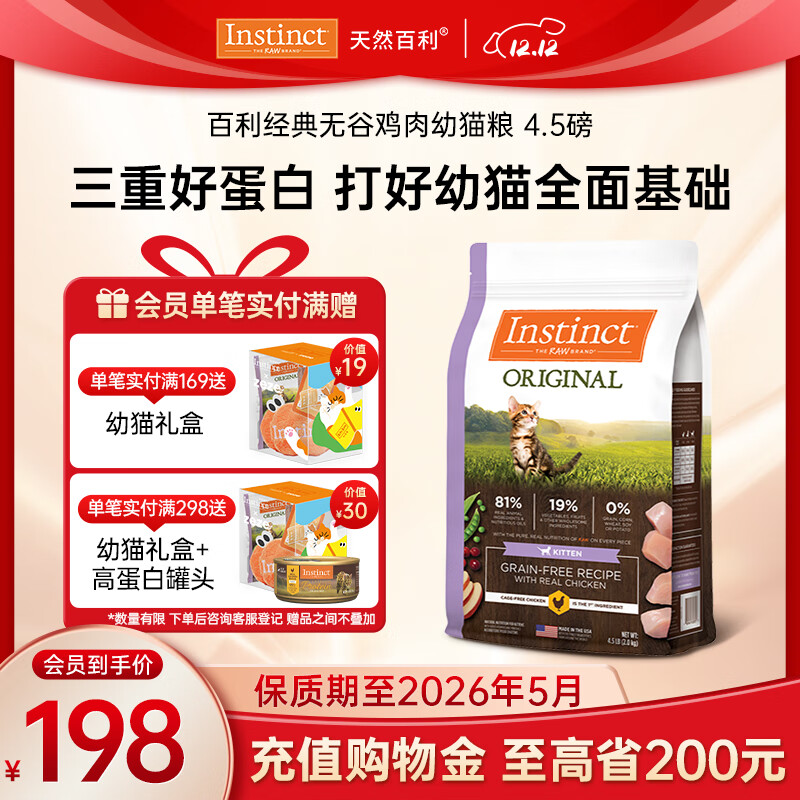 INSTINCT百利猫粮无谷鸡高蛋白鸡生鲜鸡冻干猫粮三文鱼幼猫猫粮成猫全阶段 鸡肉幼猫粮4.5磅/2kg