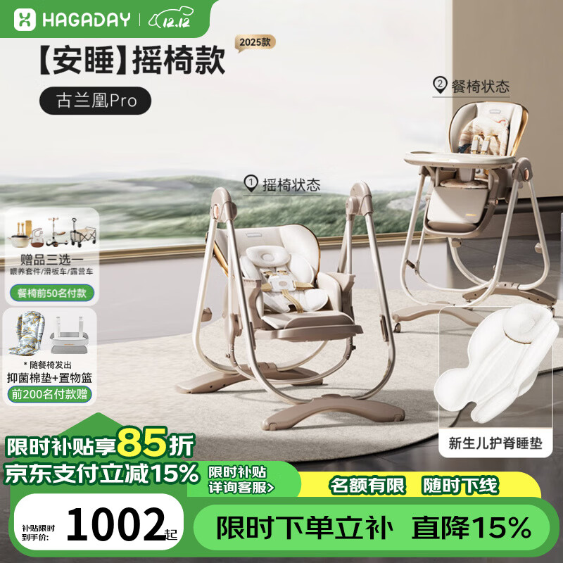 哈卡达宝宝餐椅摇椅婴儿成长椅学座椅多功能椅子家用餐桌可折叠学坐神器 【摇椅+免安装】古兰凰Pro+睡垫