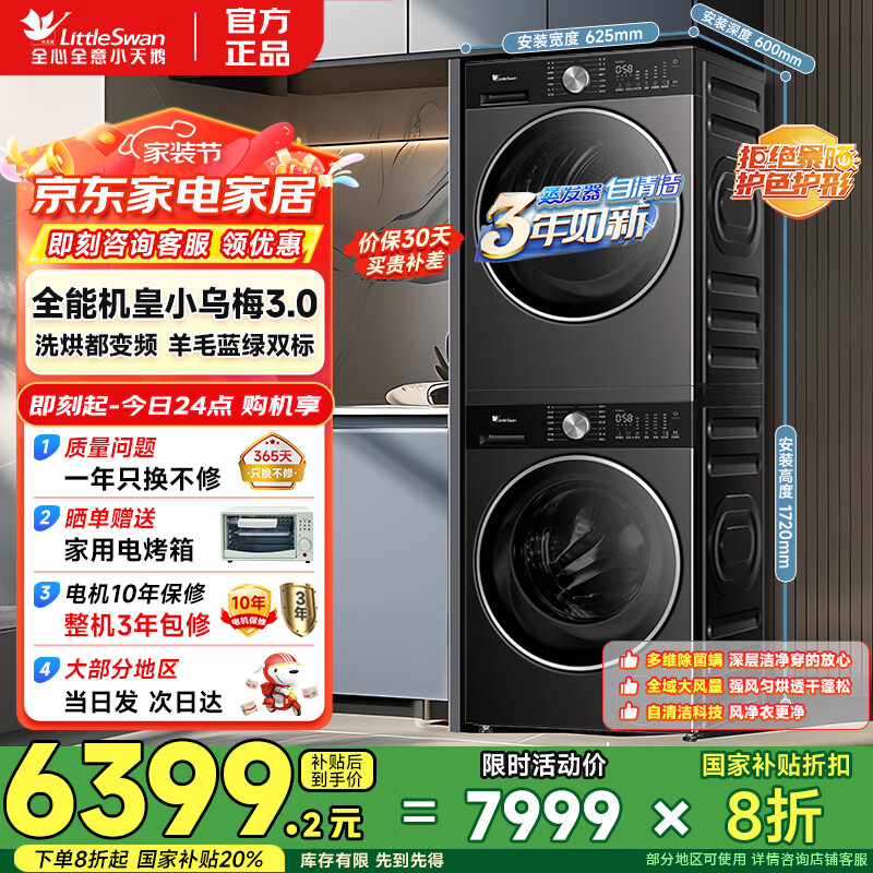 С죨LittleSwanϴװС÷3.010KG/12KGͲϴ»+ȱúɻ ƽˮħ ҵ粹 Ծɻ С÷3.0|10||VE10 5677.21Ԫ