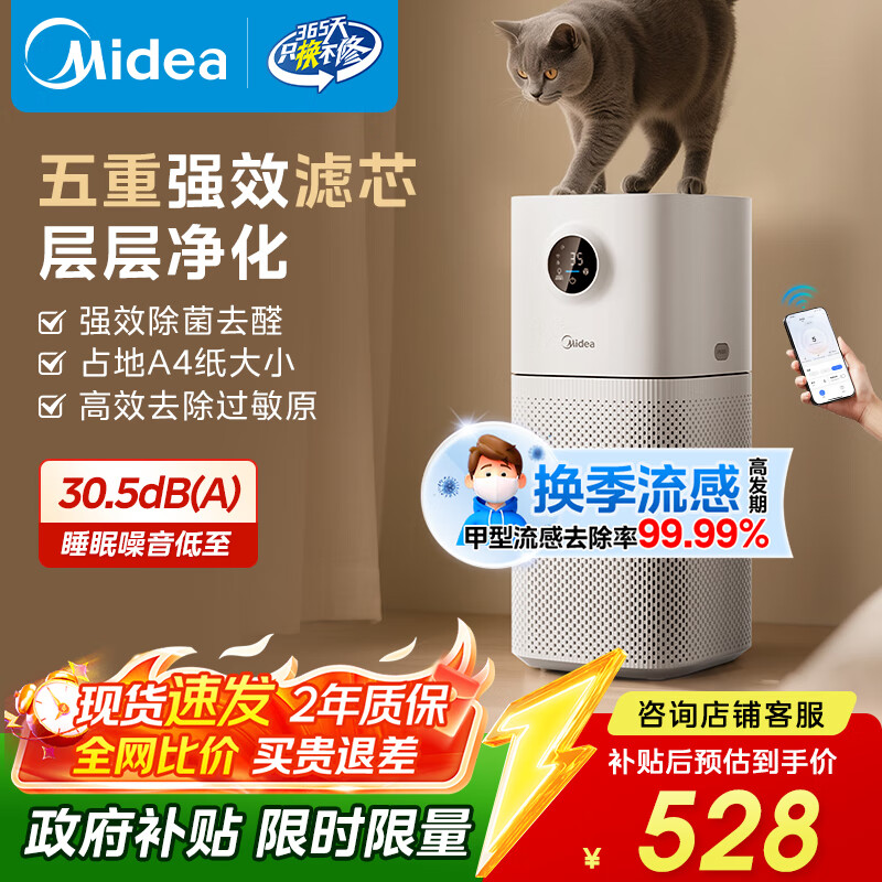 美的（Midea）【母婴级】空气净化器鼻炎家用除甲醛除烟味异味过敏原空气净化机森林家L1 Lite国家补贴