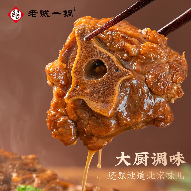 老诚一锅羊蝎子羊排羊肉熟食加热即食老北京特产方便速食火锅预制菜A 【一点不吃辣的】羊蝎子火锅浓香原味2斤*2盒