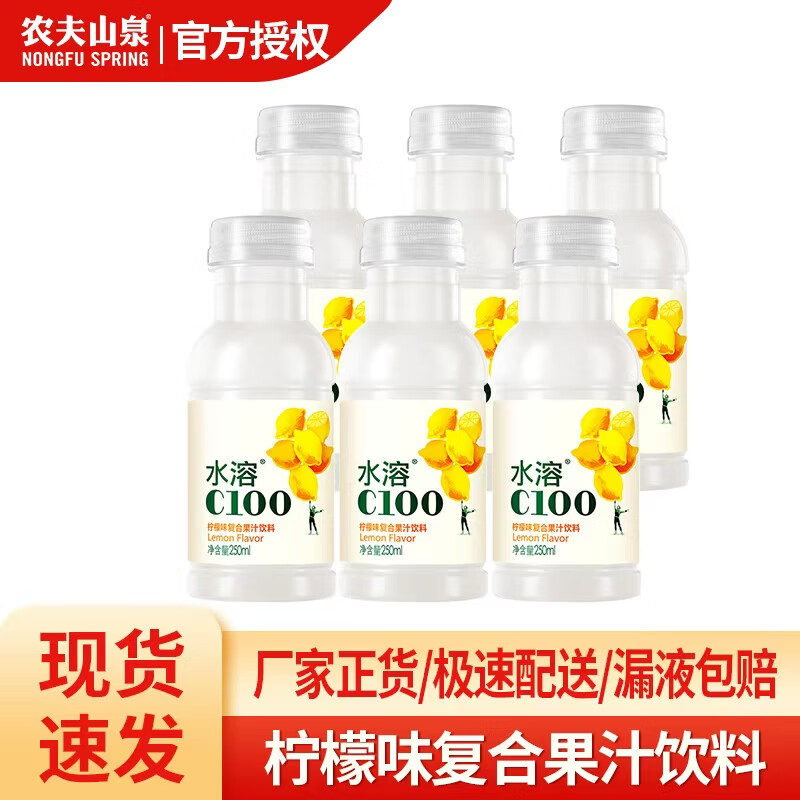 农夫山泉 水溶C250ml*6瓶 到手13.95元，折2.3/瓶 - 线报酷
