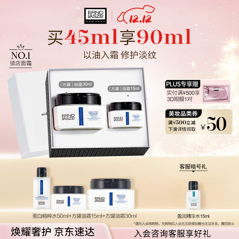 奥伦纳素（Erno Laszlo） 活力保湿盈泽面霜50ml素颜霜豆腐霜方罐油霜提拉紧致