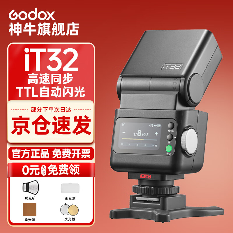 ��ţ��Godox����������IT32������������С�ͱ�ЯTTL�Զ�������ͬ�����΢����ѥ������ ��������װ��iT32+X5������ 533Ԫ