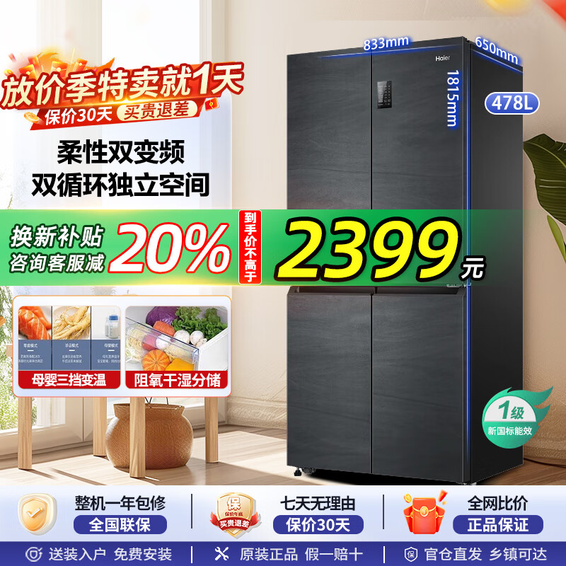 海尔（Haier）冰箱十字门四冰箱478L双对开门家用家电一级能效双变频双循环超薄嵌入风冷无霜BCD-478WGHTD5DDYU1 478L+阻氧干湿分储+黑金净化除菌+银河抗菌面板