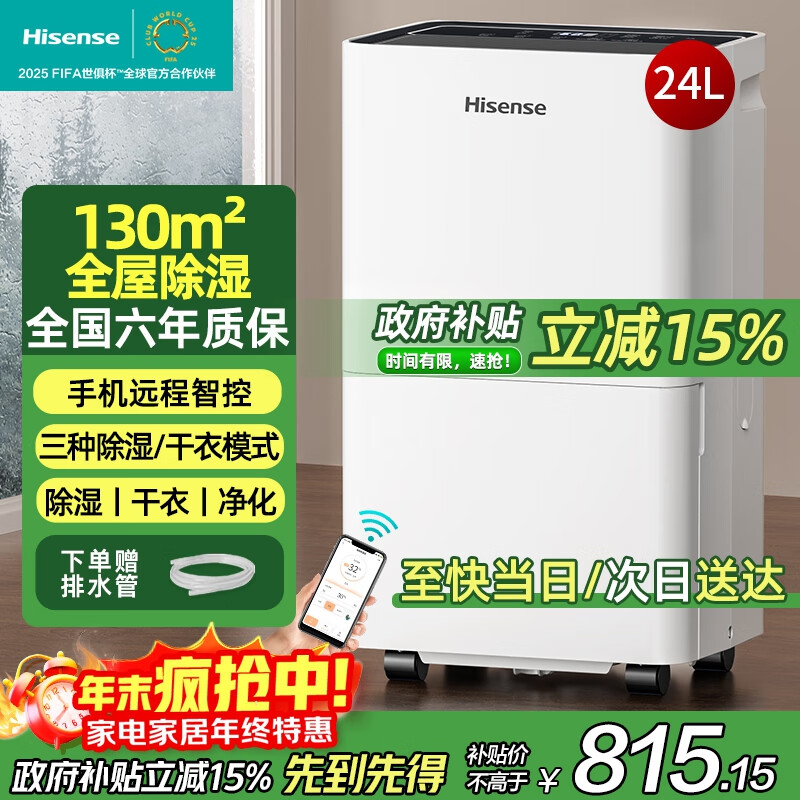 海信（Hisense）除湿机24升/天除湿器 家用轻音干衣抽湿机 WIFI远程遥控大面积抽湿器干燥机 卧室宿舍地下室除湿